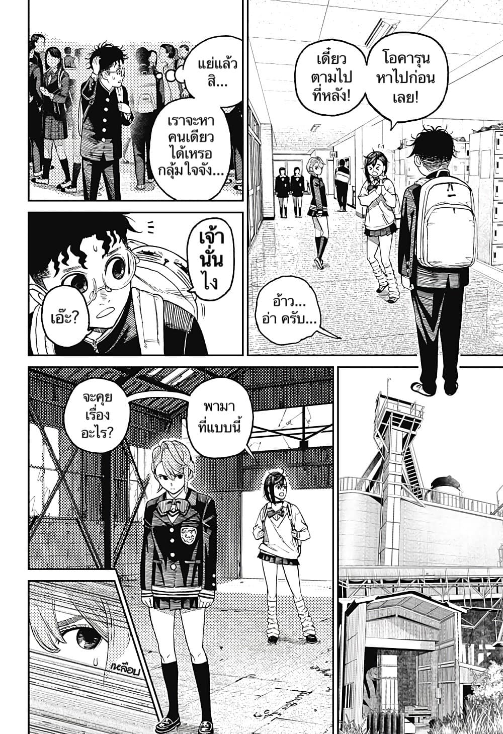 Dandadan page 15