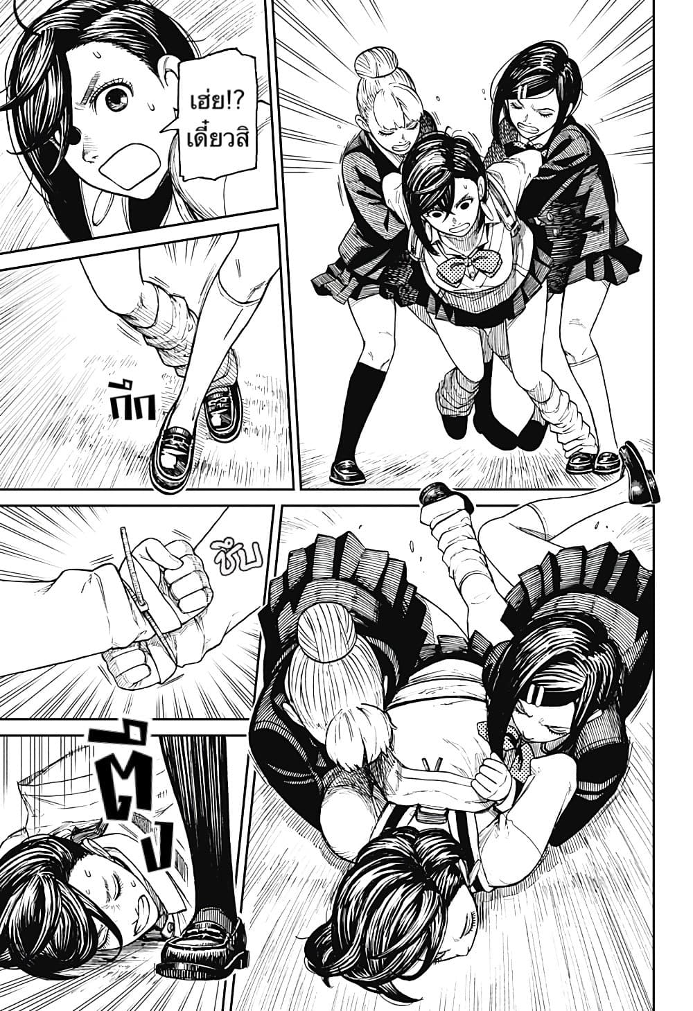 Dandadan page 16