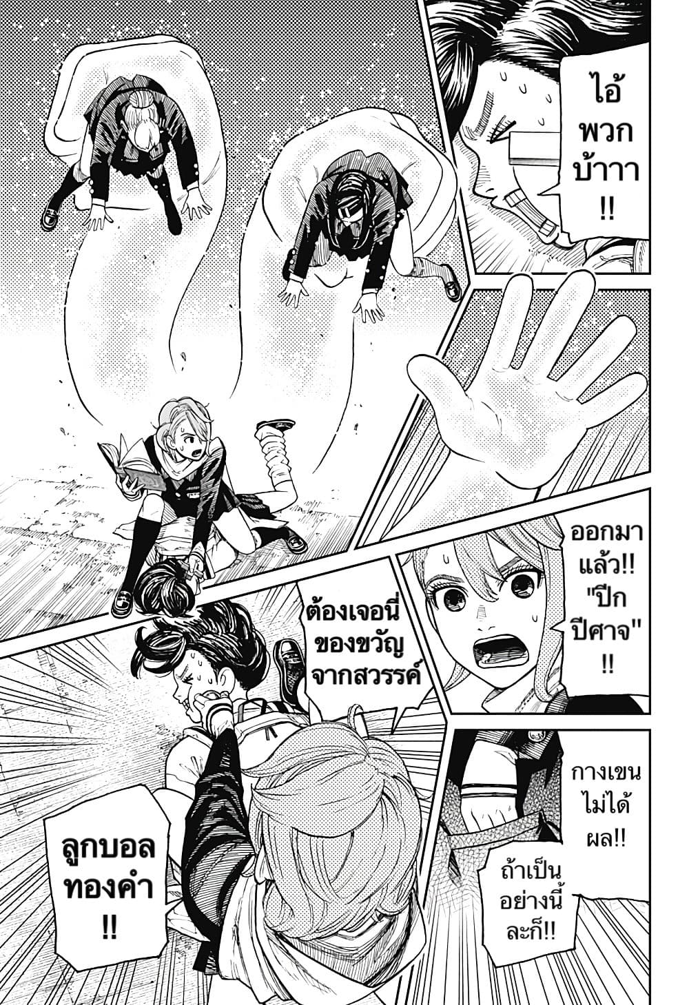 Dandadan page 18