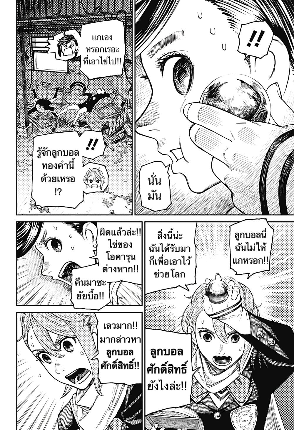 Dandadan page 19