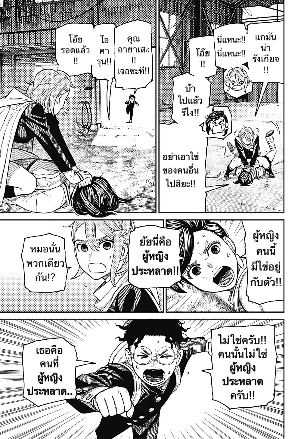 Dandadan page 20