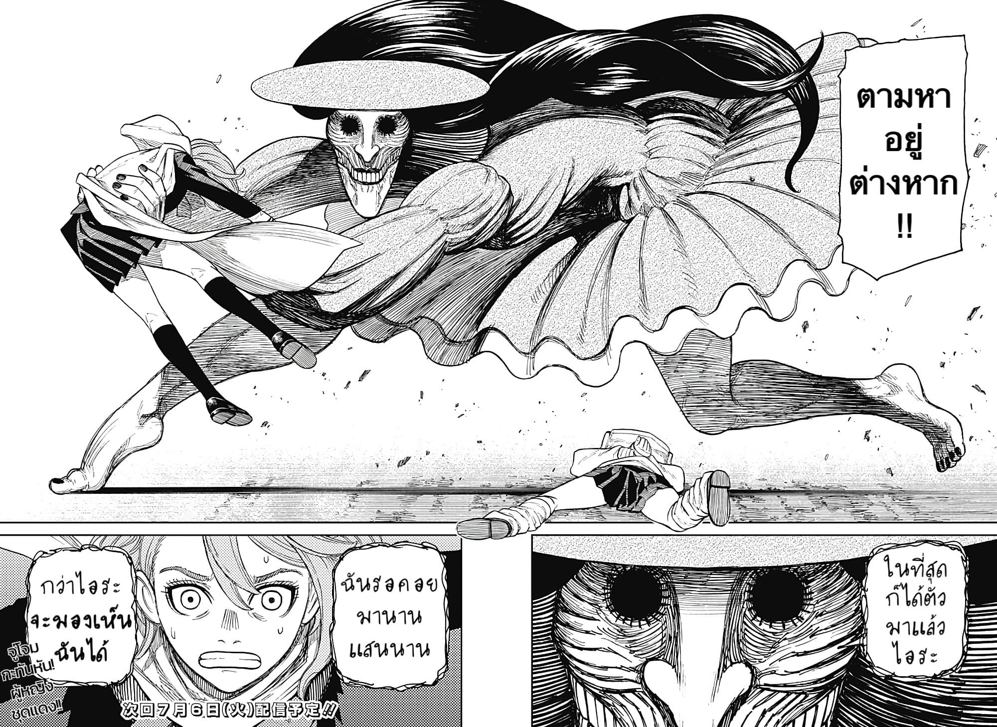 Dandadan page 21