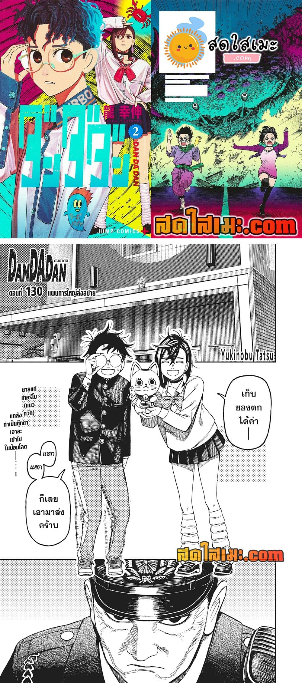 Dandadan page 1