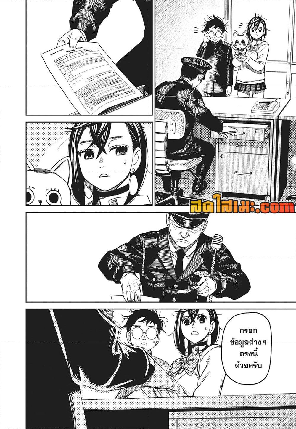 Dandadan page 2