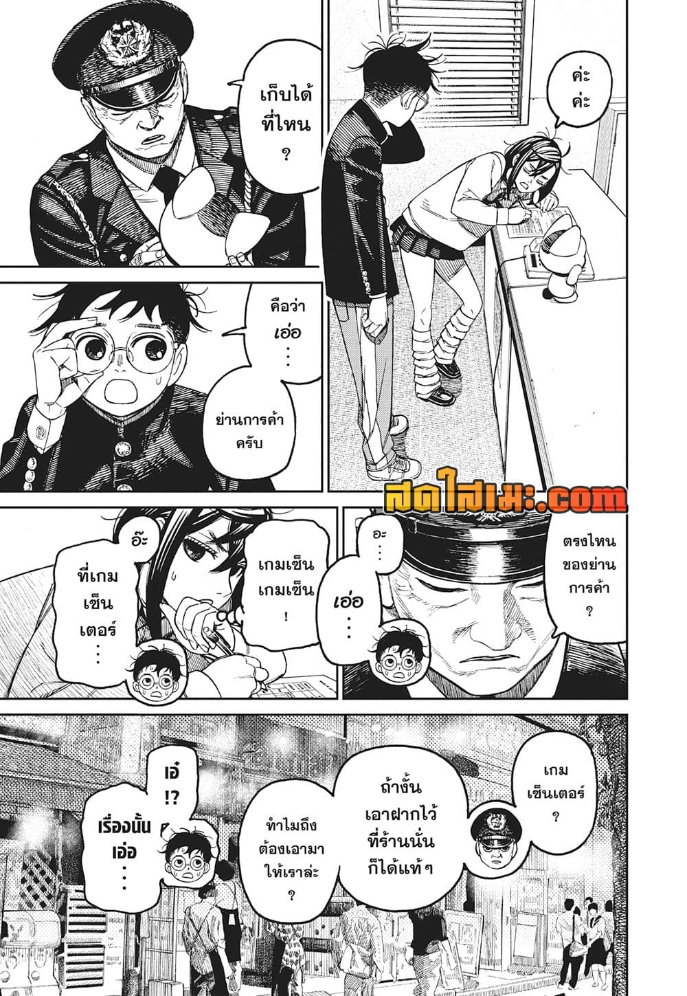 Dandadan page 3