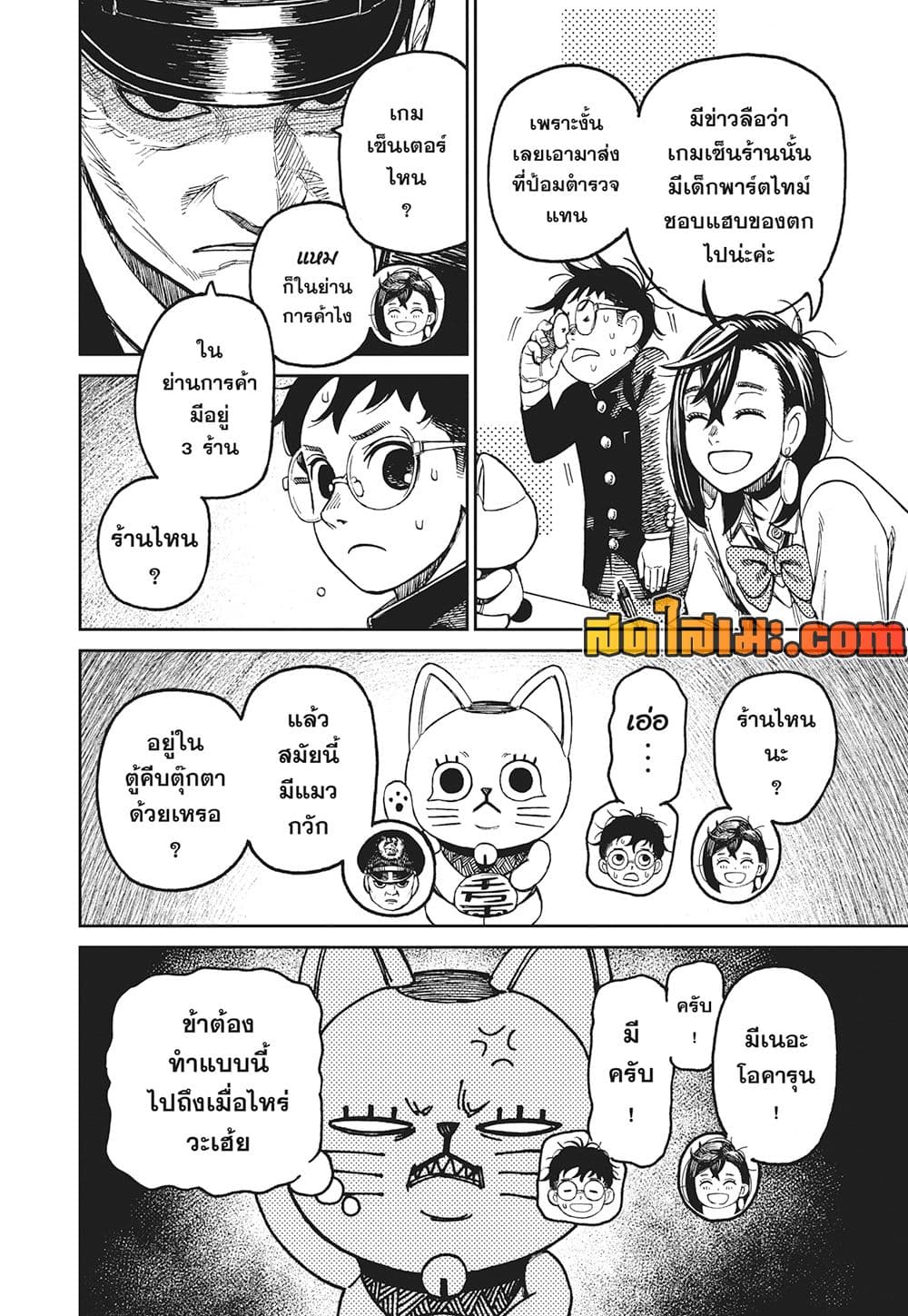 Dandadan page 4