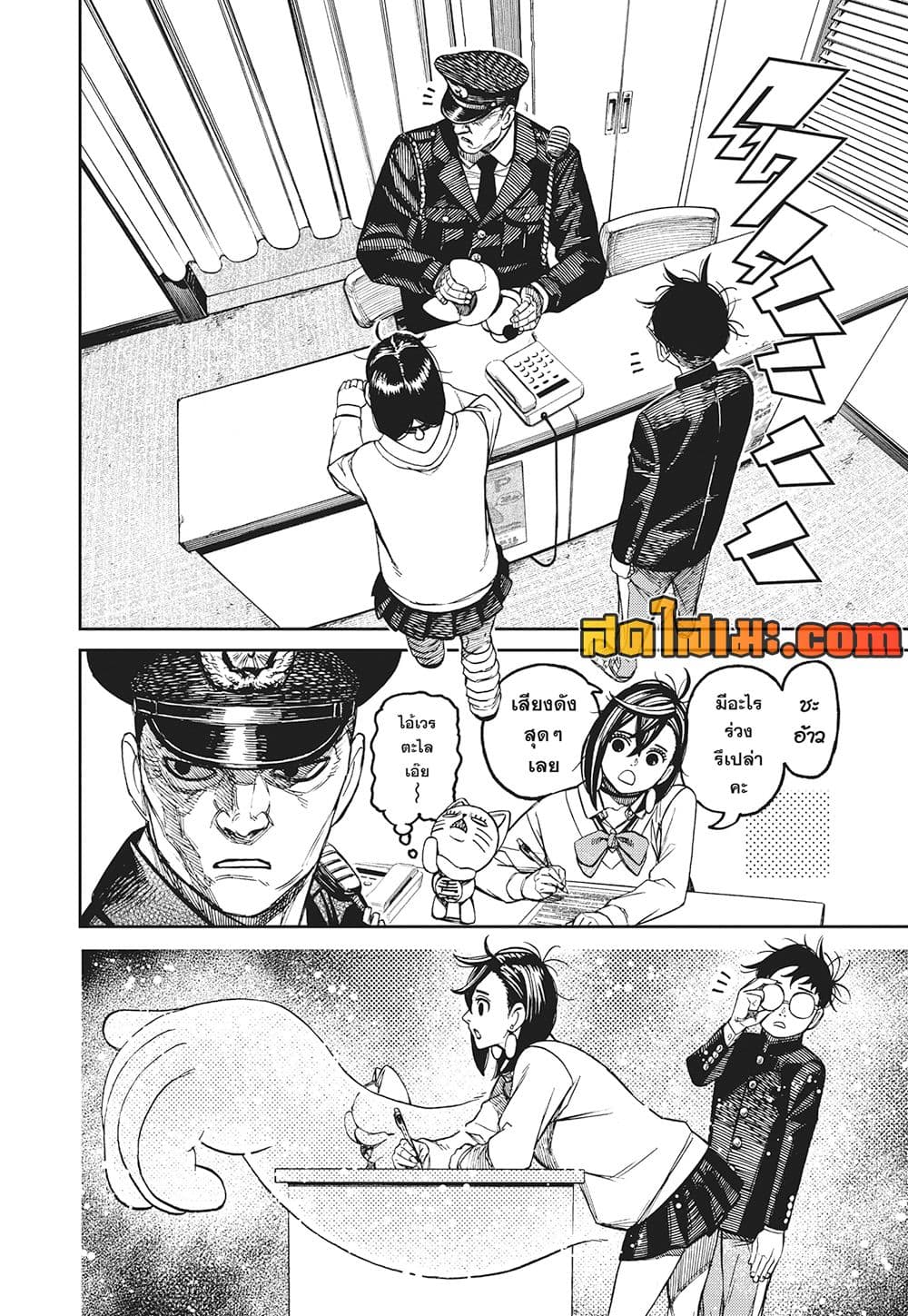 Dandadan page 6
