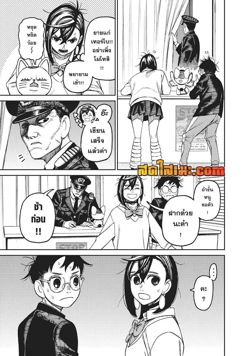 Dandadan page 7