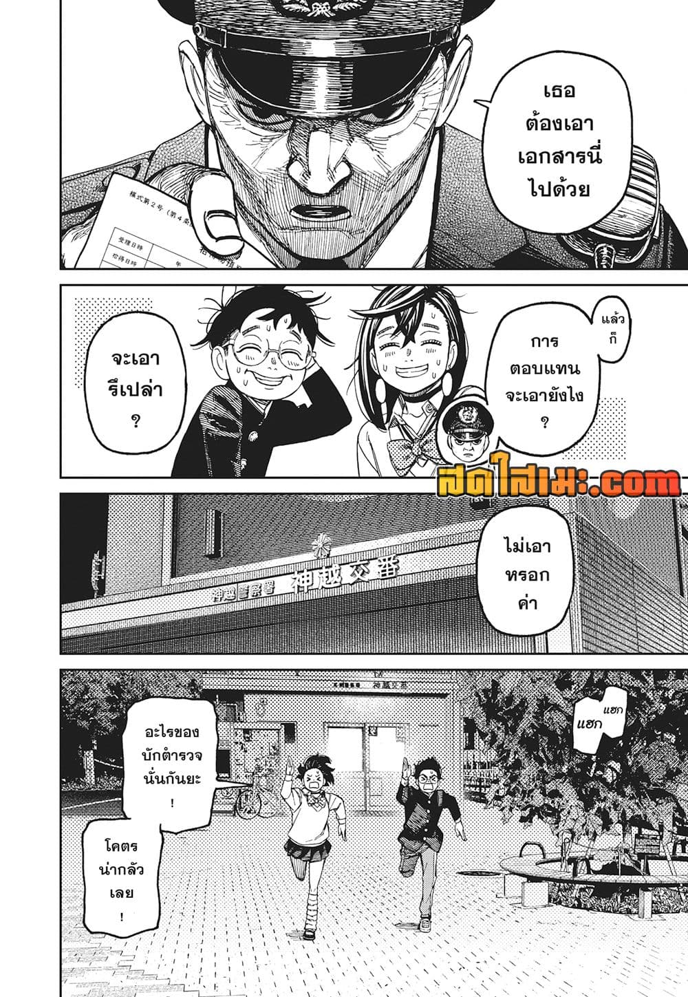 Dandadan page 8