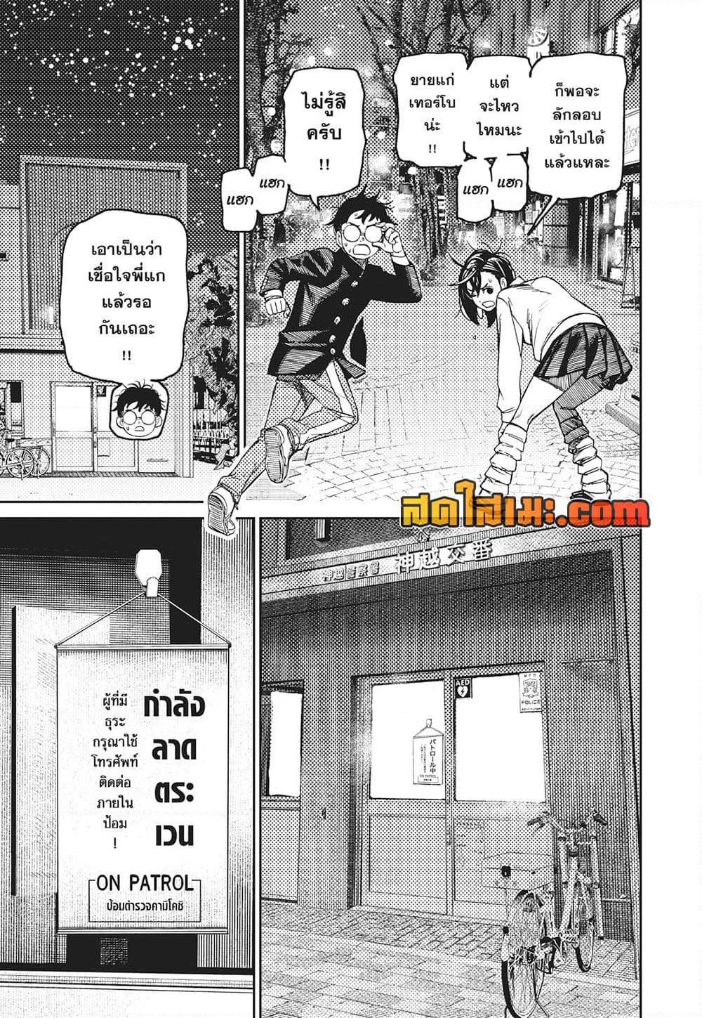 Dandadan page 9