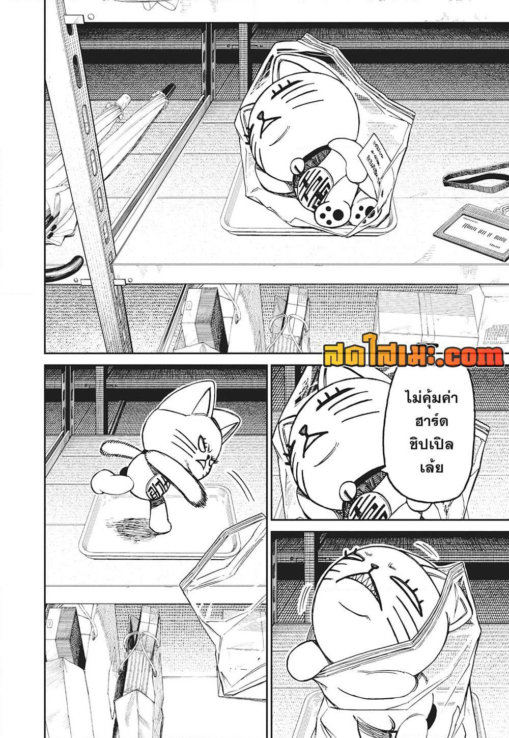 Dandadan page 10