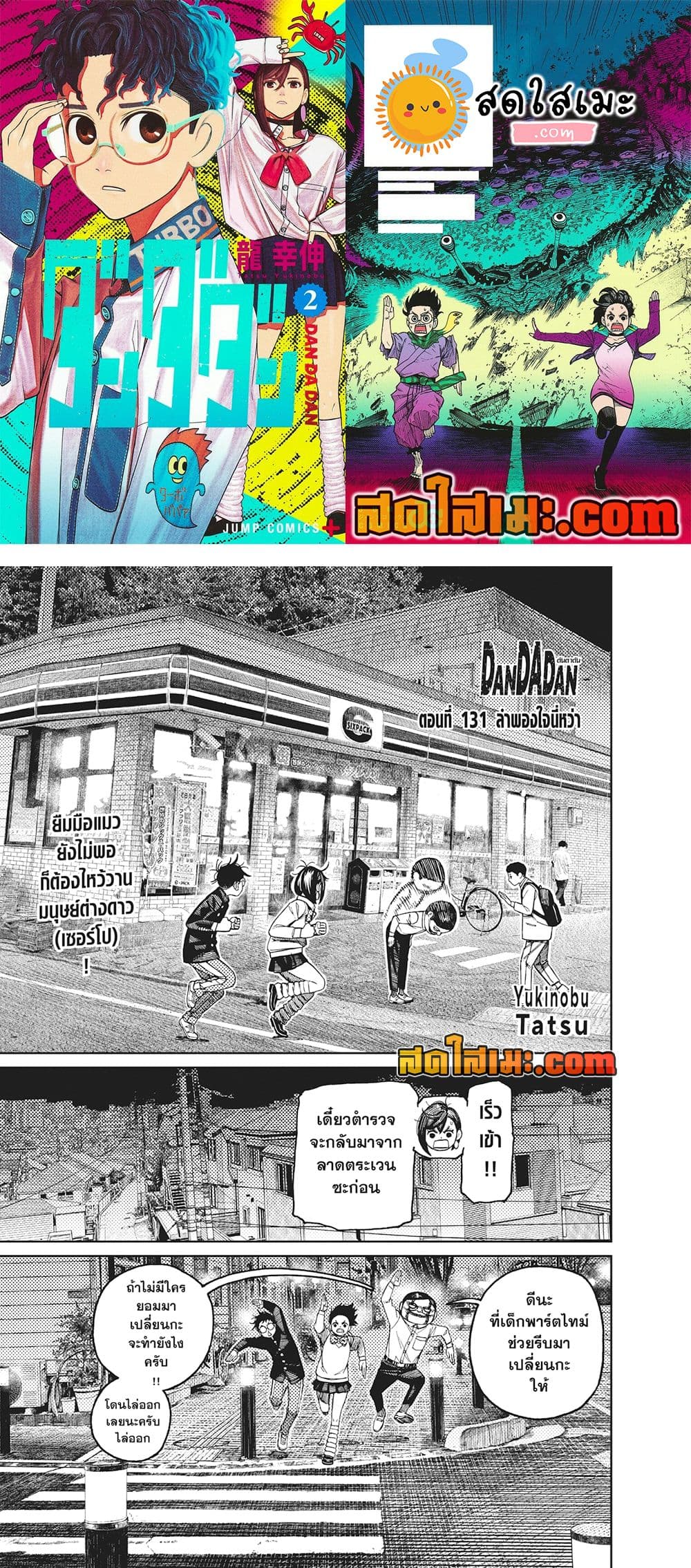 Dandadan page 1
