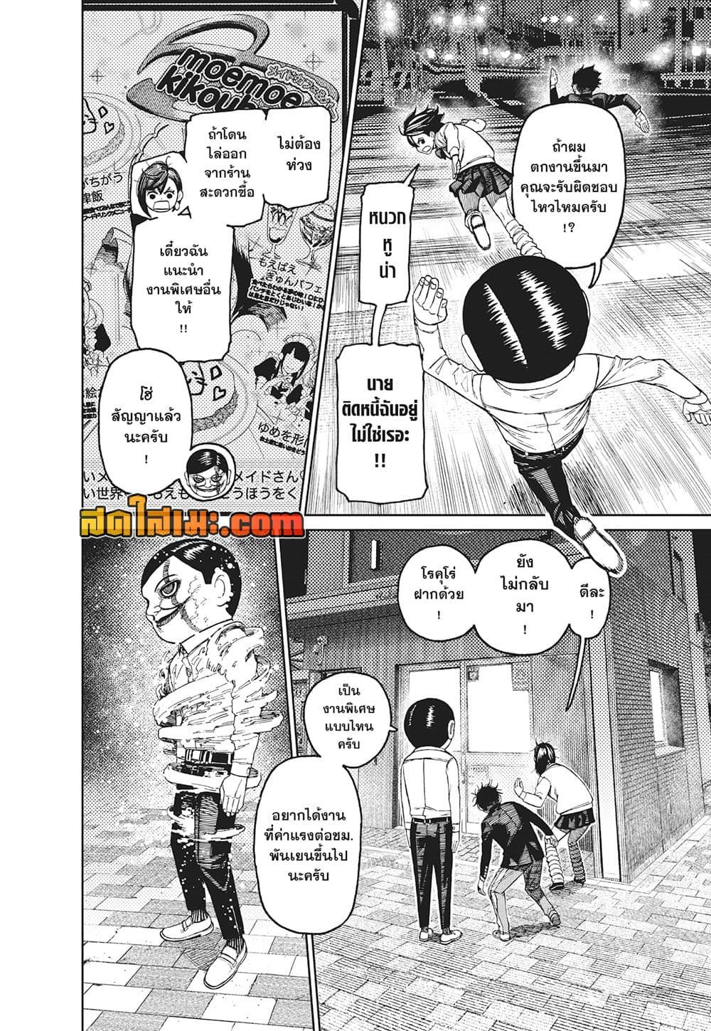 Dandadan page 2