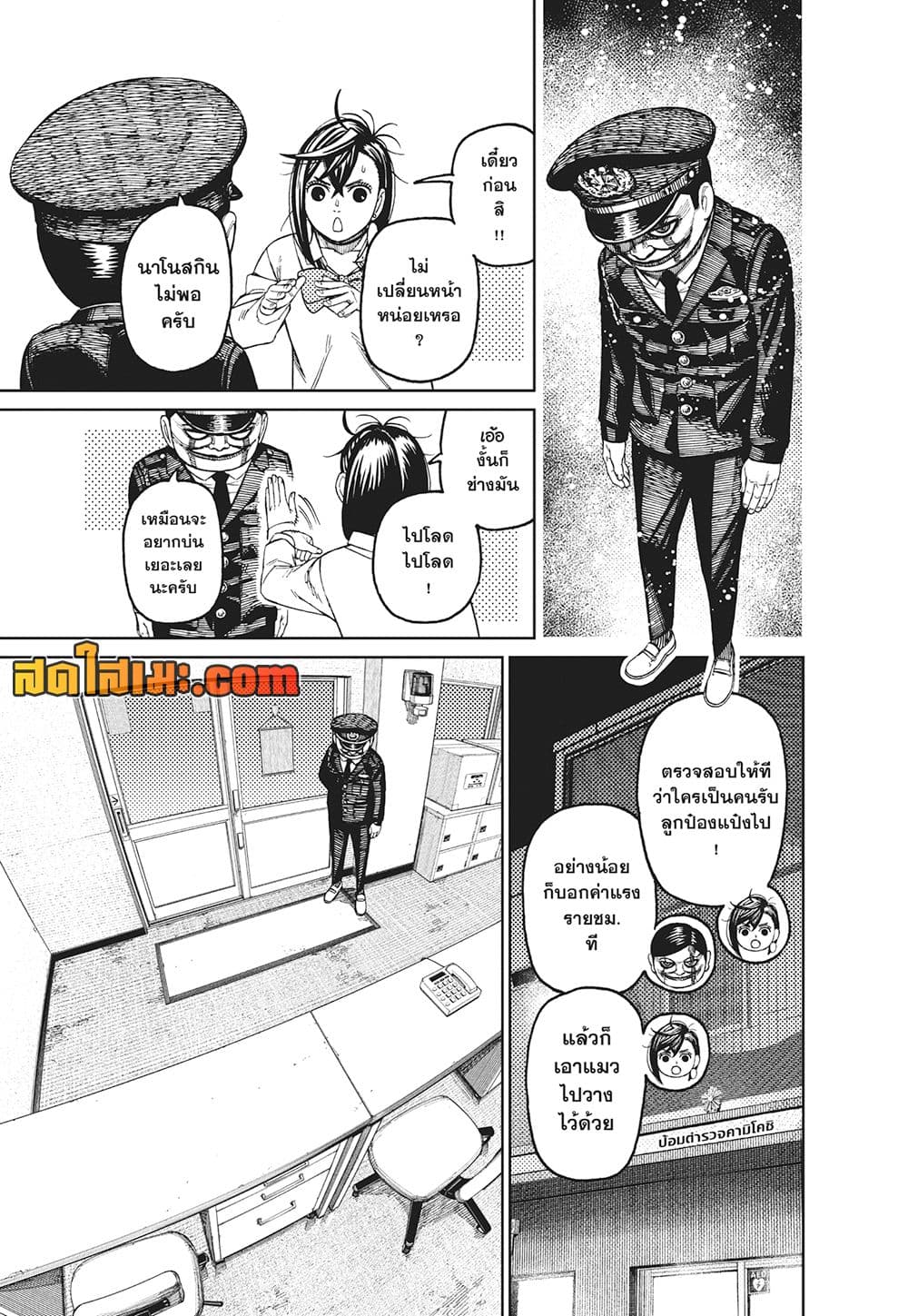 Dandadan page 3