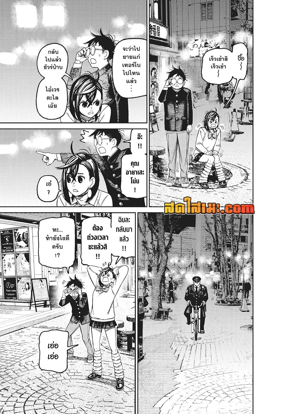Dandadan page 7