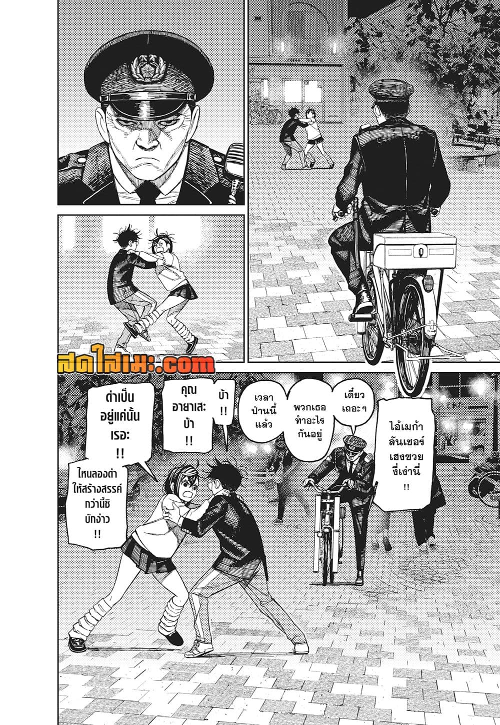 Dandadan page 8