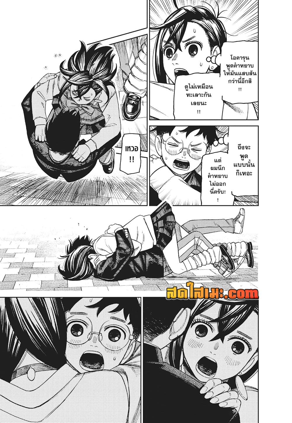Dandadan page 9