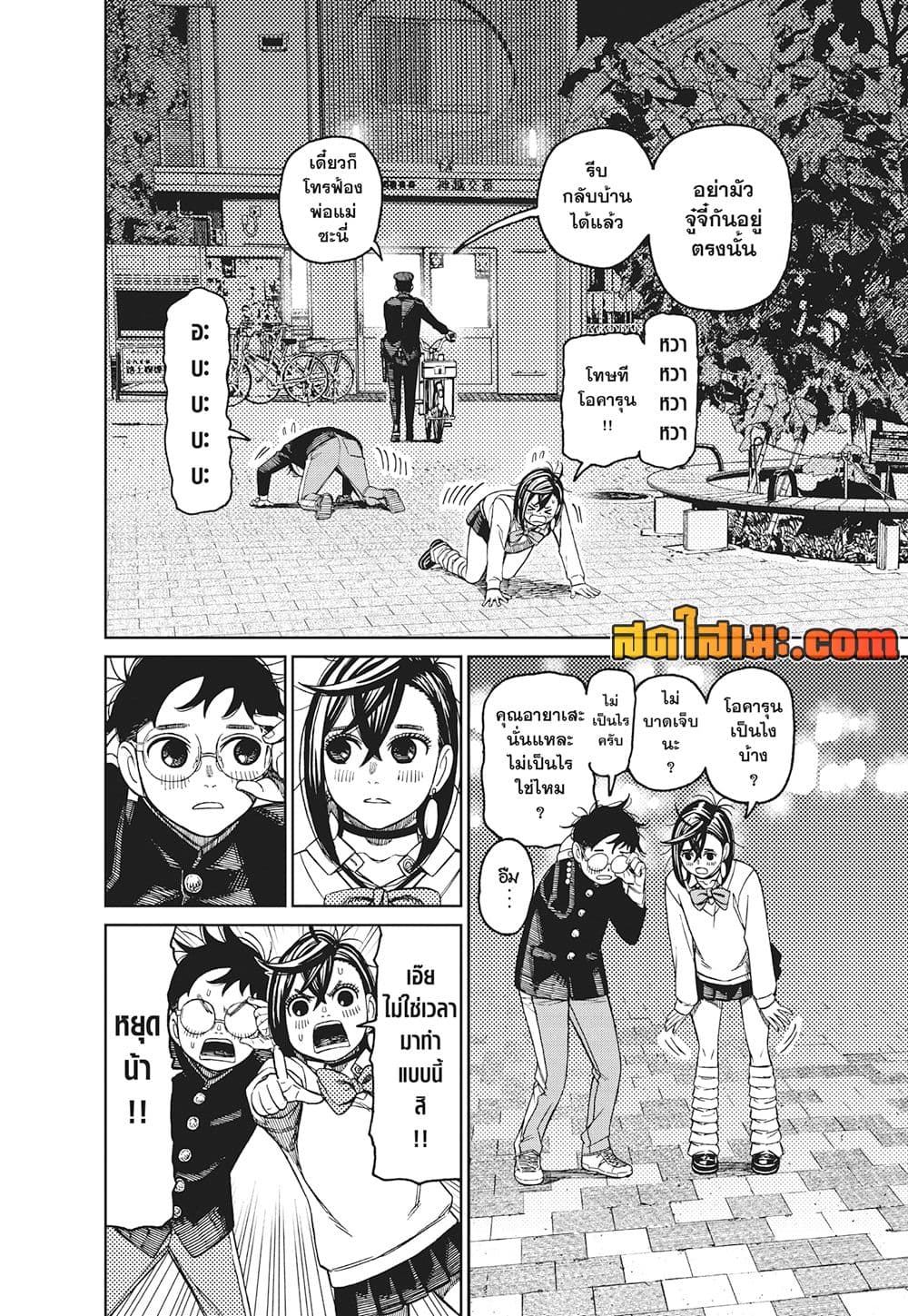 Dandadan page 10