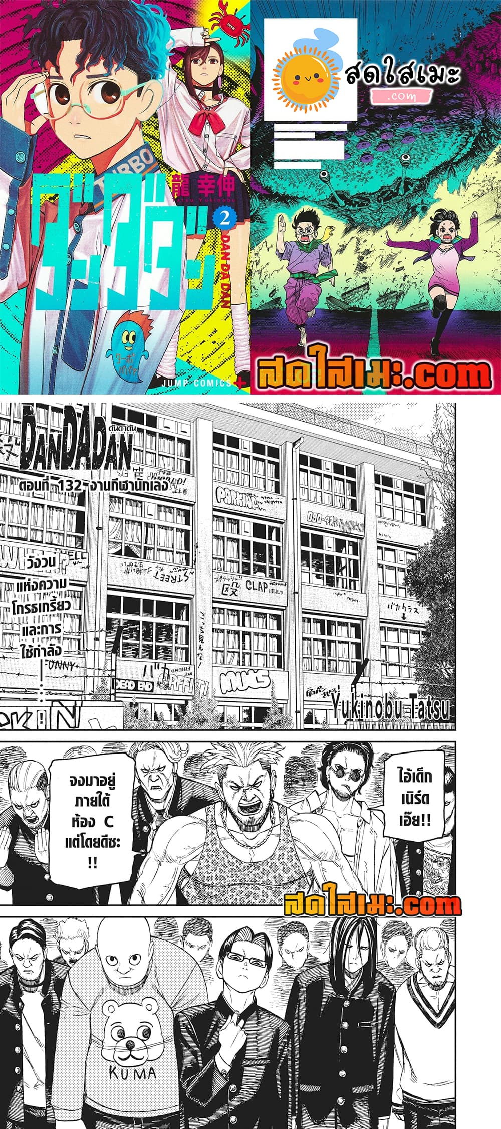 Dandadan page 1