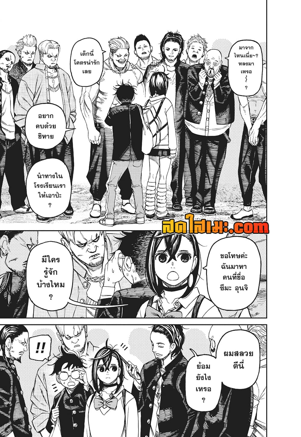 Dandadan page 4