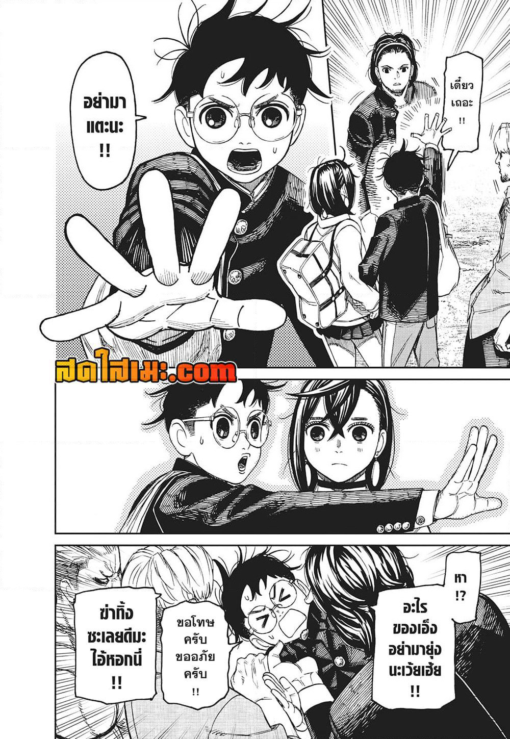 Dandadan page 5