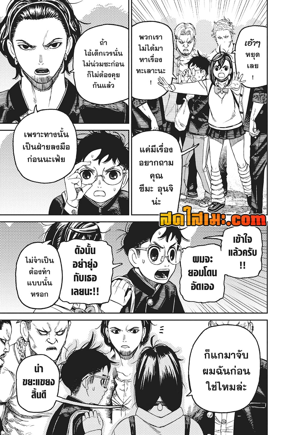 Dandadan page 6