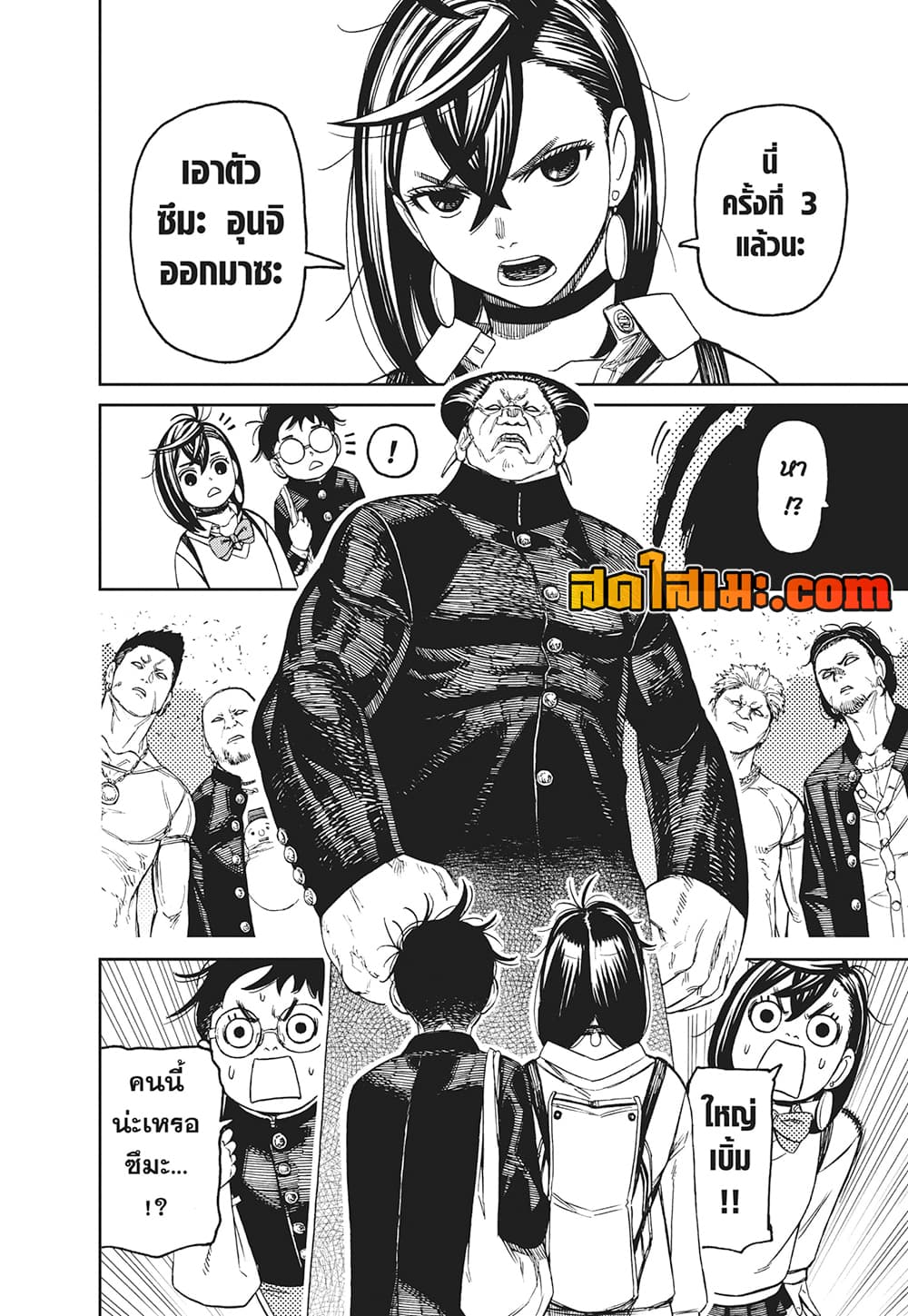 Dandadan page 7