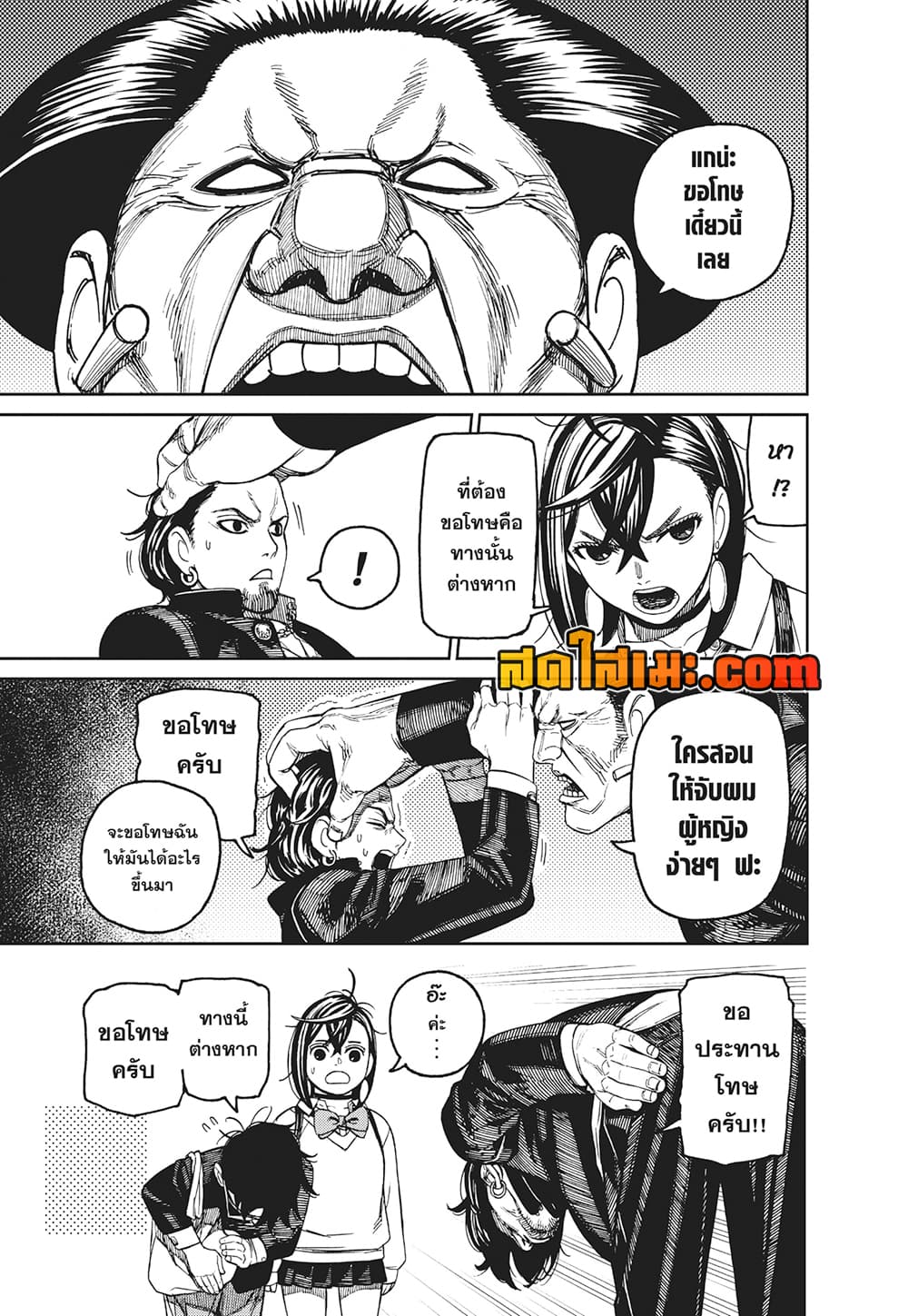Dandadan page 8