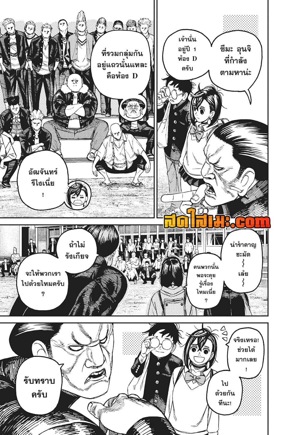 Dandadan page 10