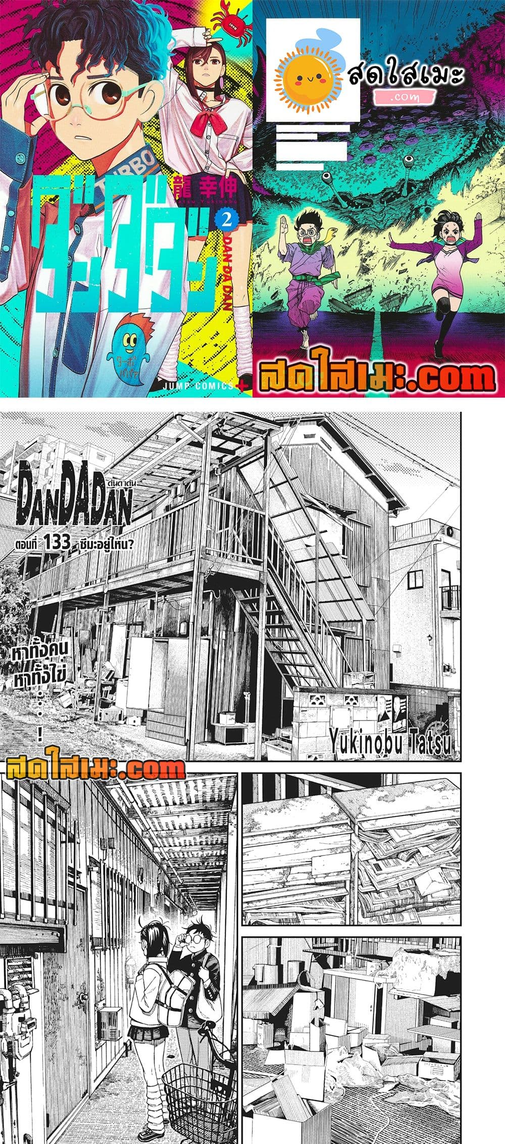 Dandadan page 1