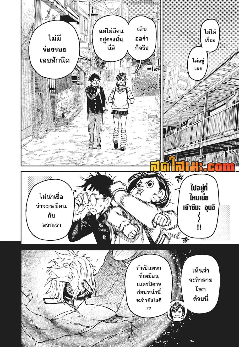 Dandadan page 2