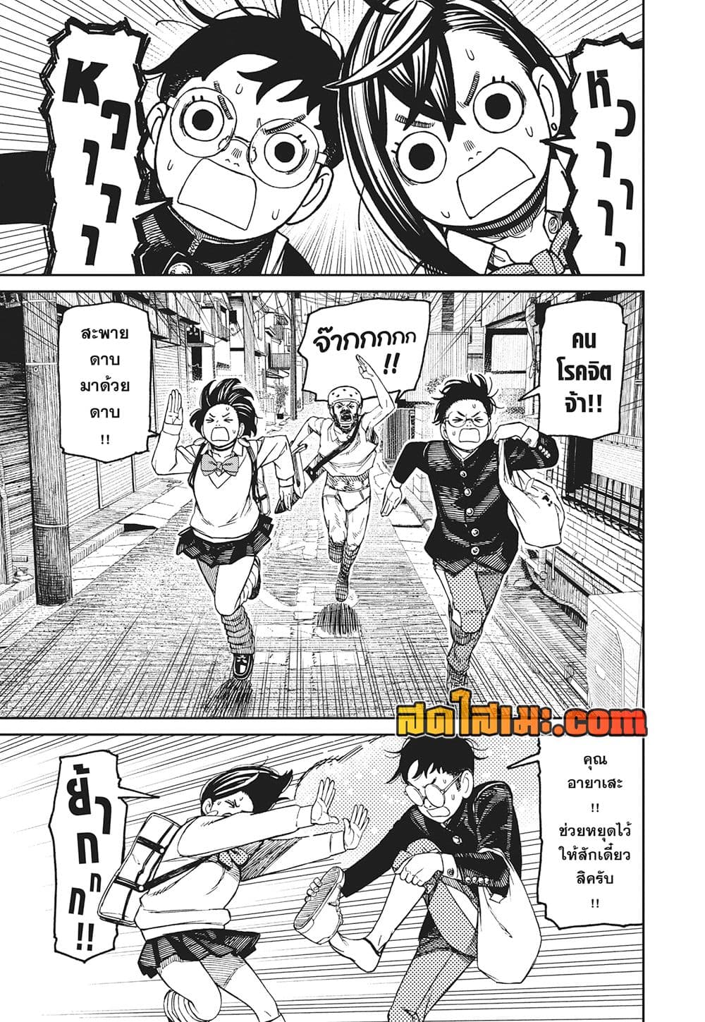 Dandadan page 5