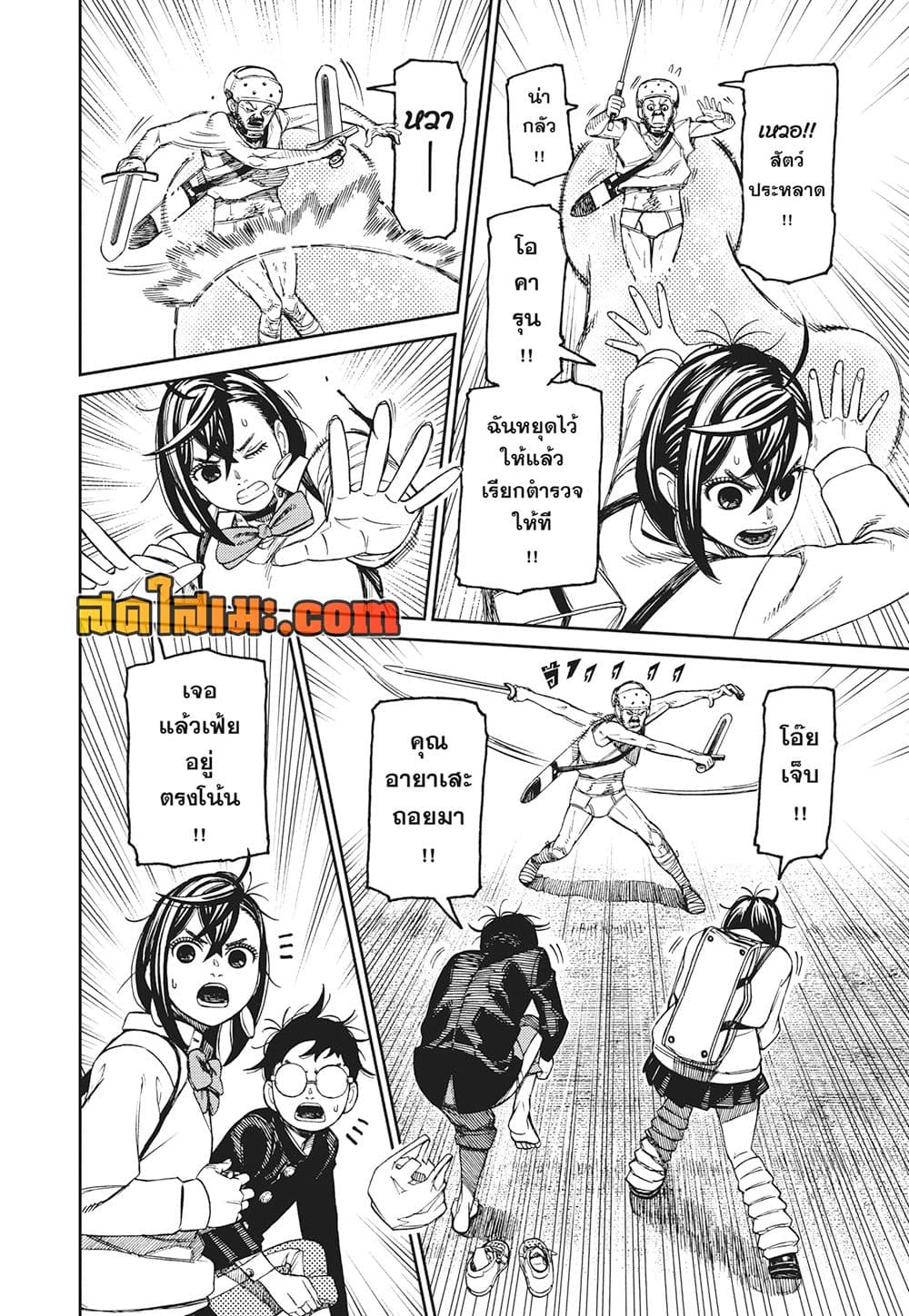 Dandadan page 6