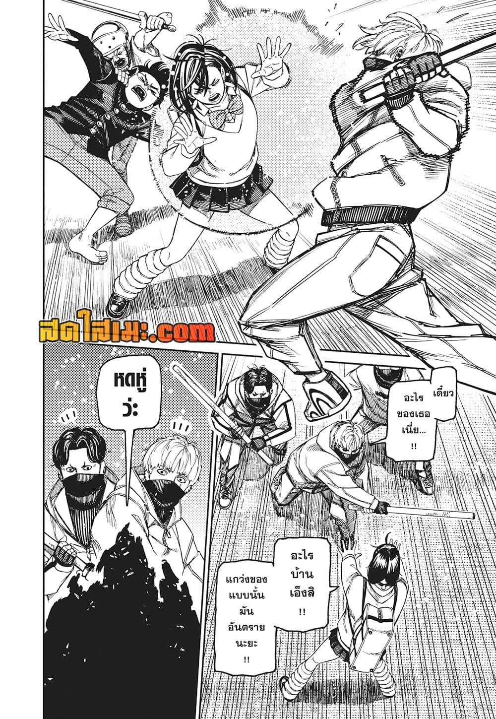 Dandadan page 8