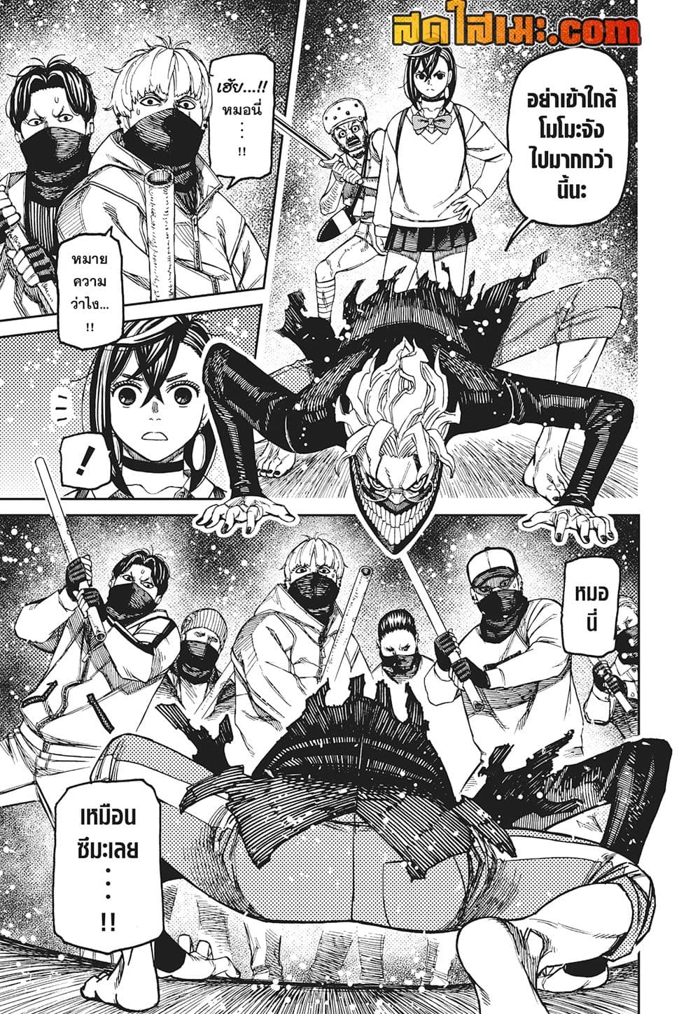 Dandadan page 9