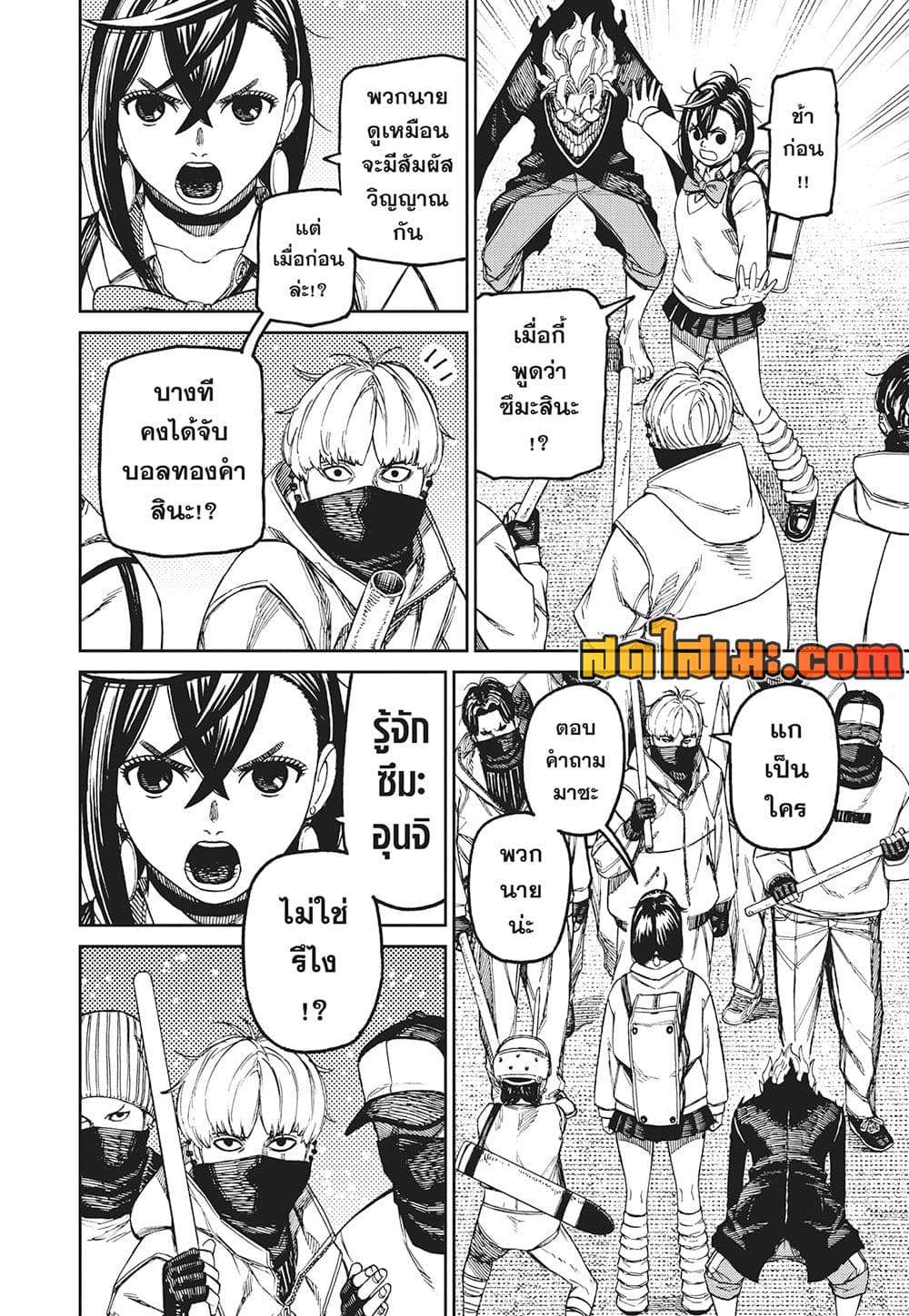 Dandadan page 10