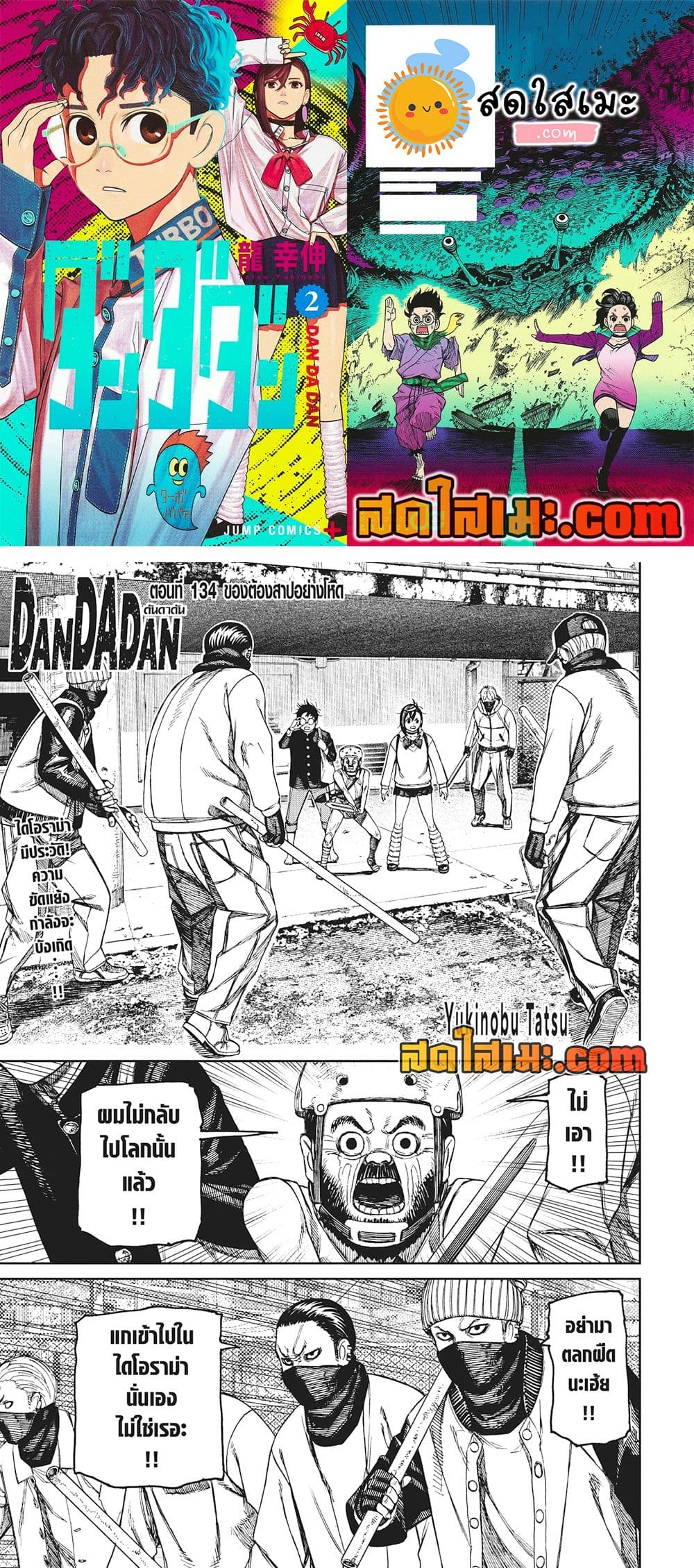 Dandadan page 1