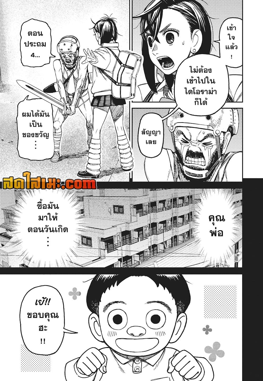 Dandadan page 3