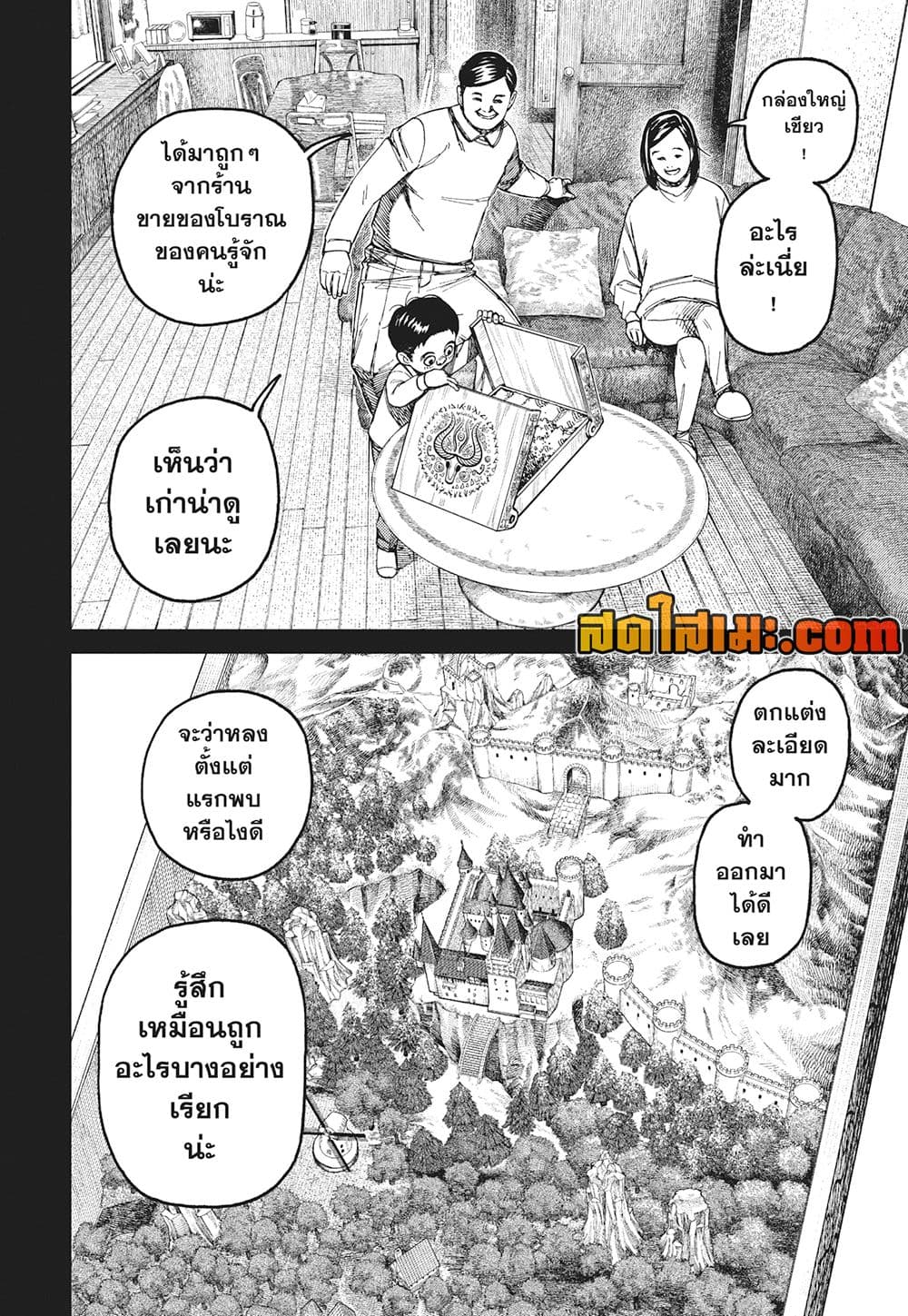 Dandadan page 4