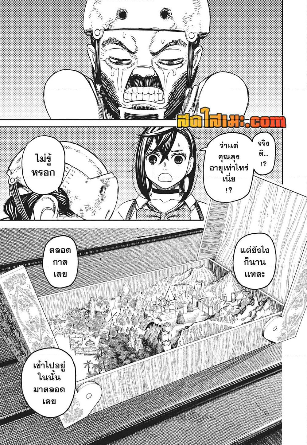 Dandadan page 7