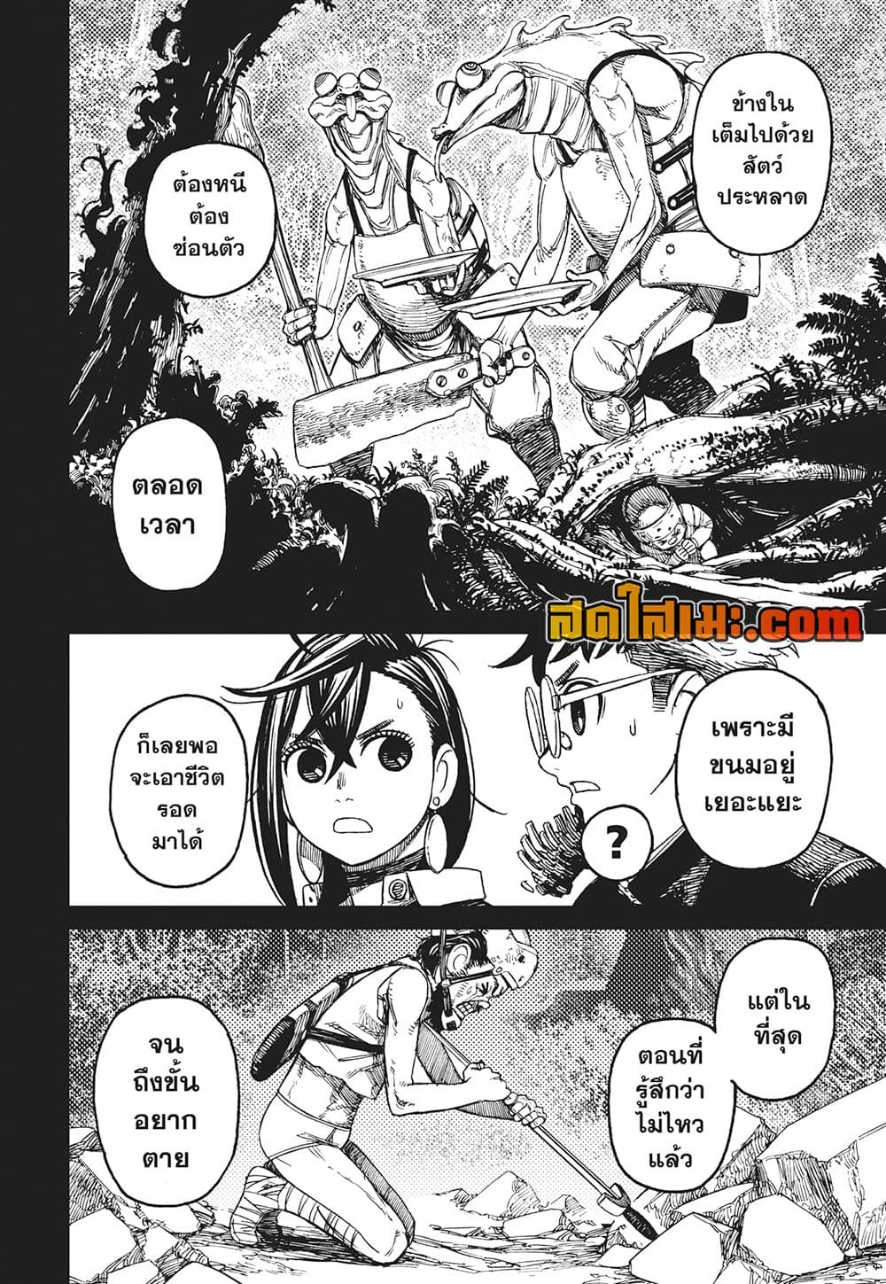 Dandadan page 8