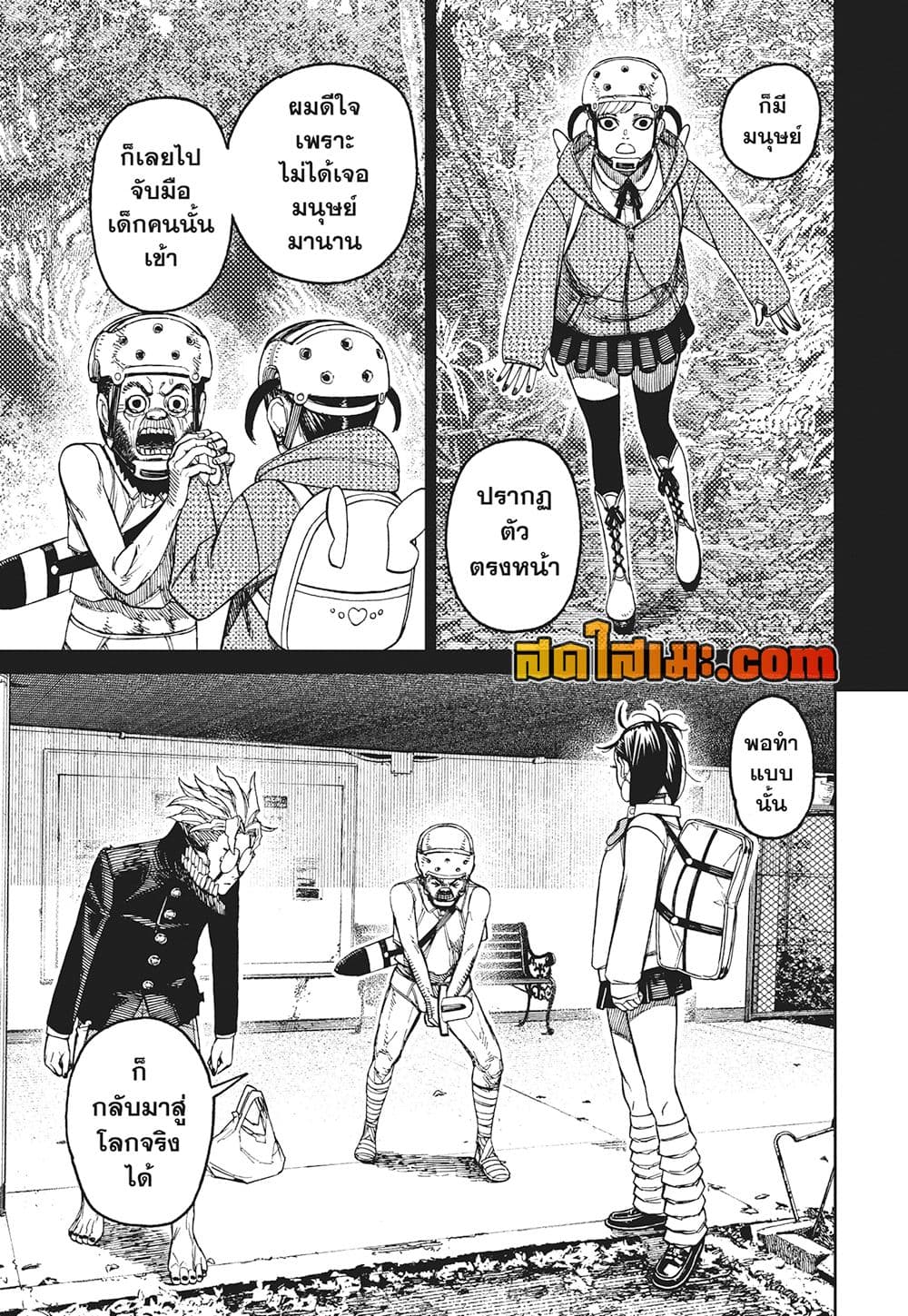 Dandadan page 9