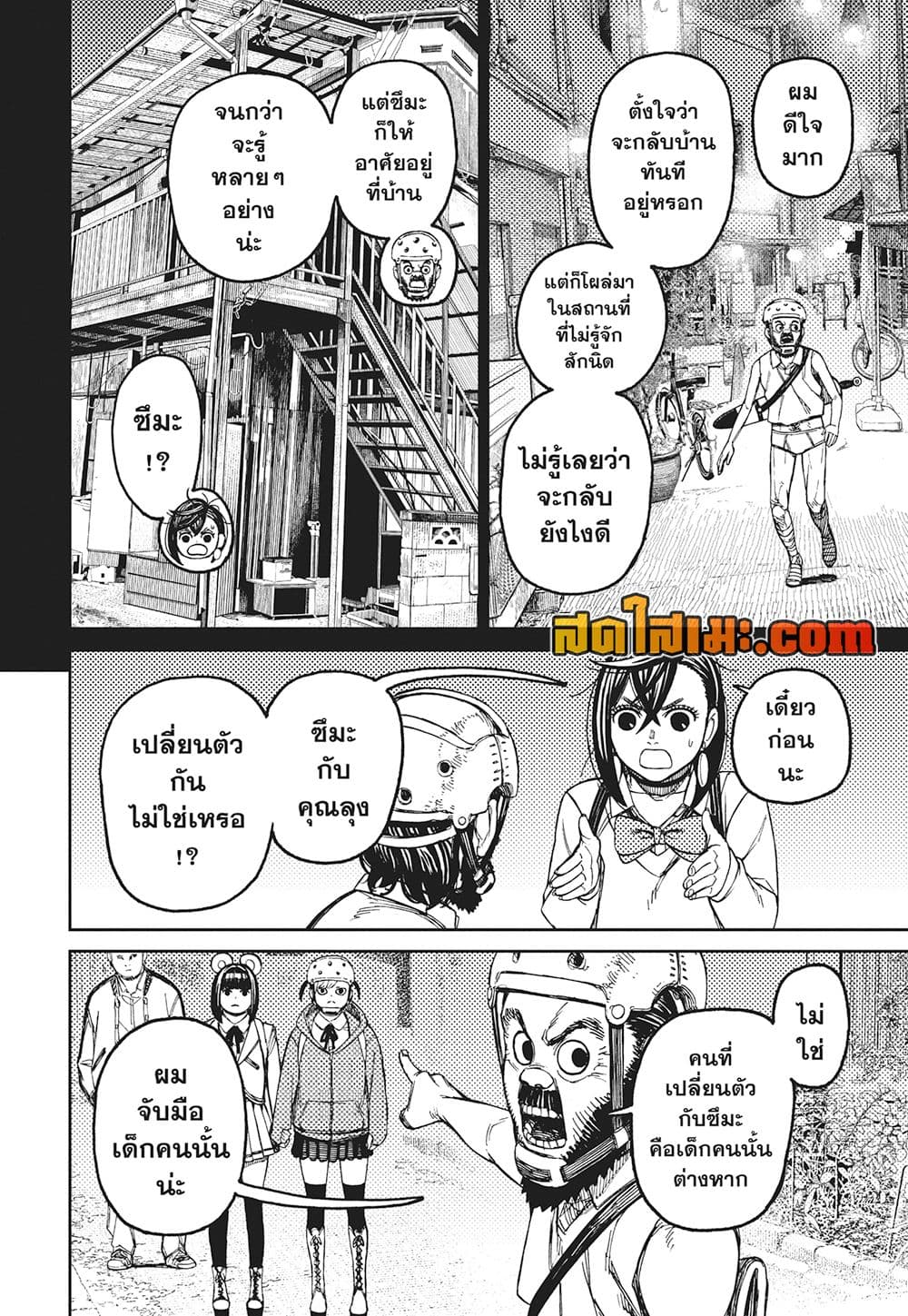 Dandadan page 10