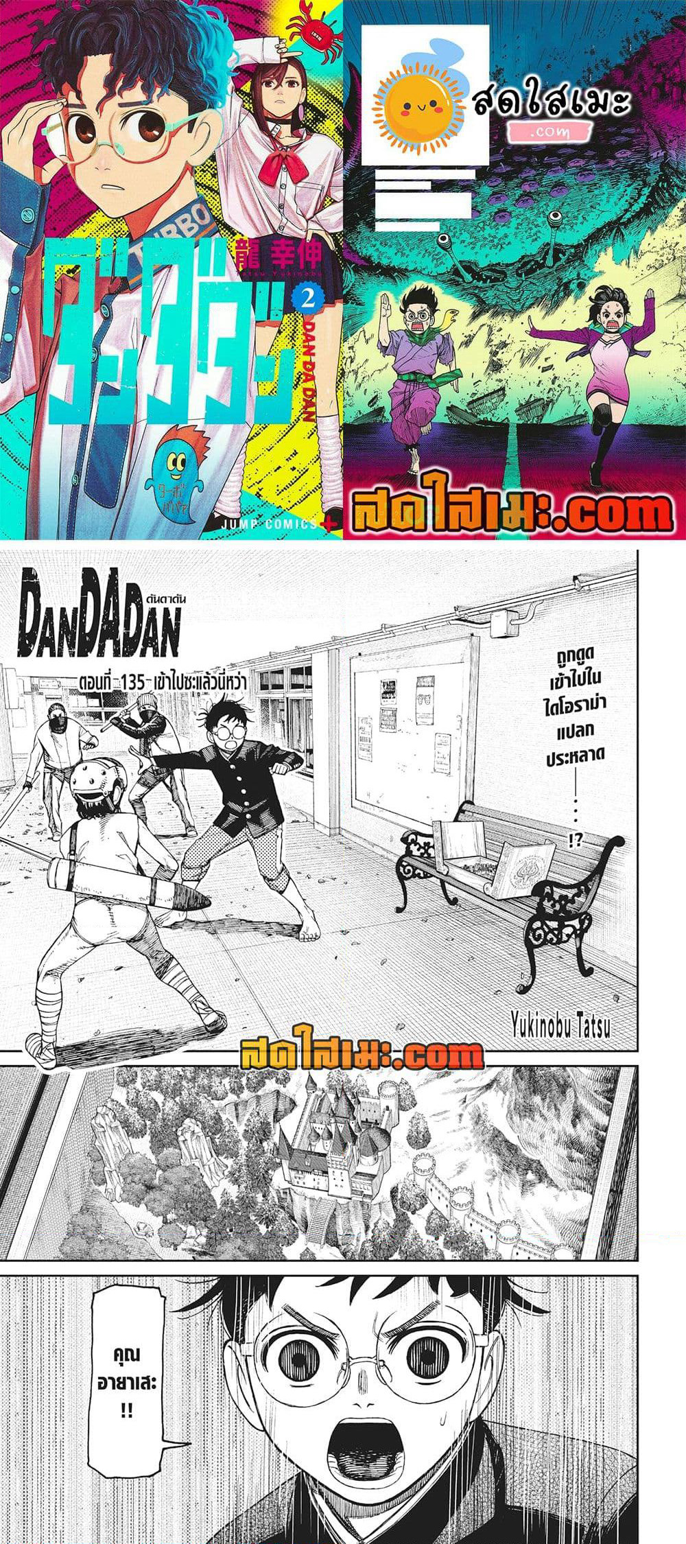 Dandadan page 1