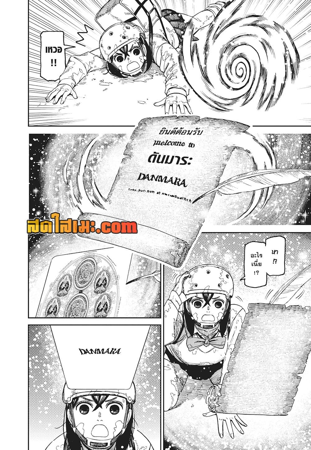 Dandadan page 6