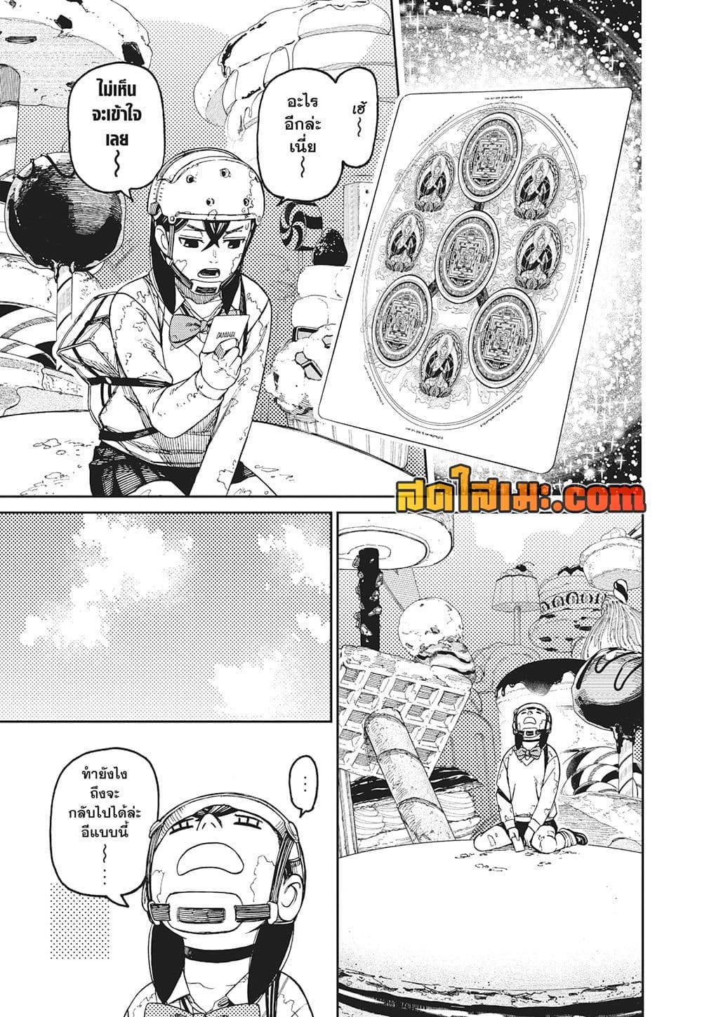 Dandadan page 7