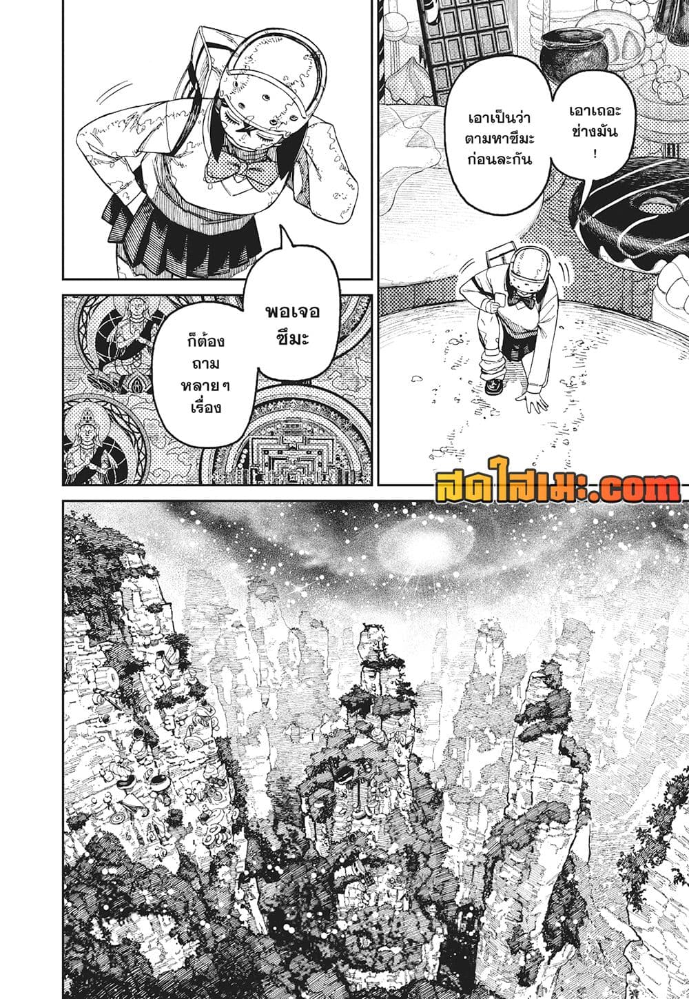 Dandadan page 8