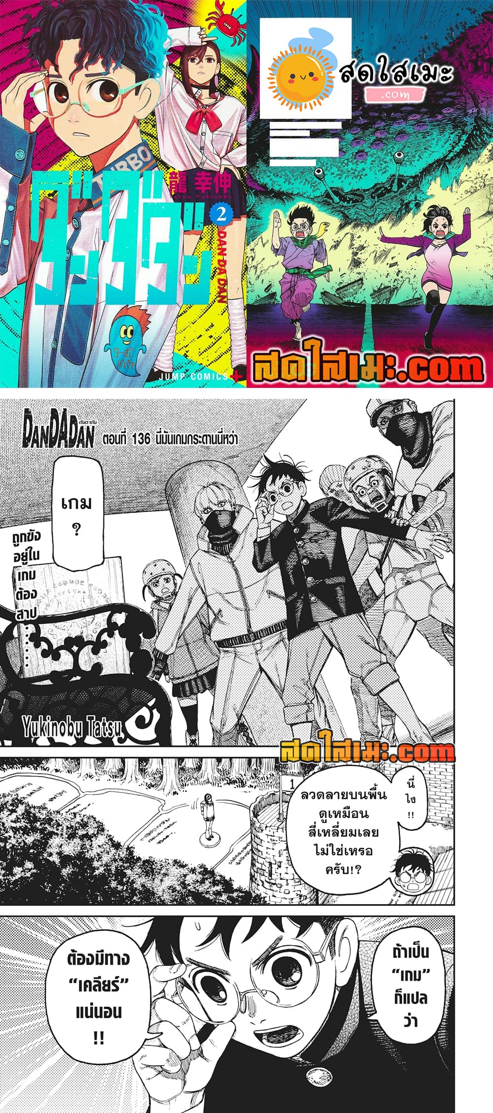 Dandadan page 1