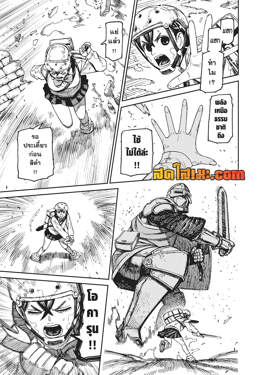 Dandadan page 7