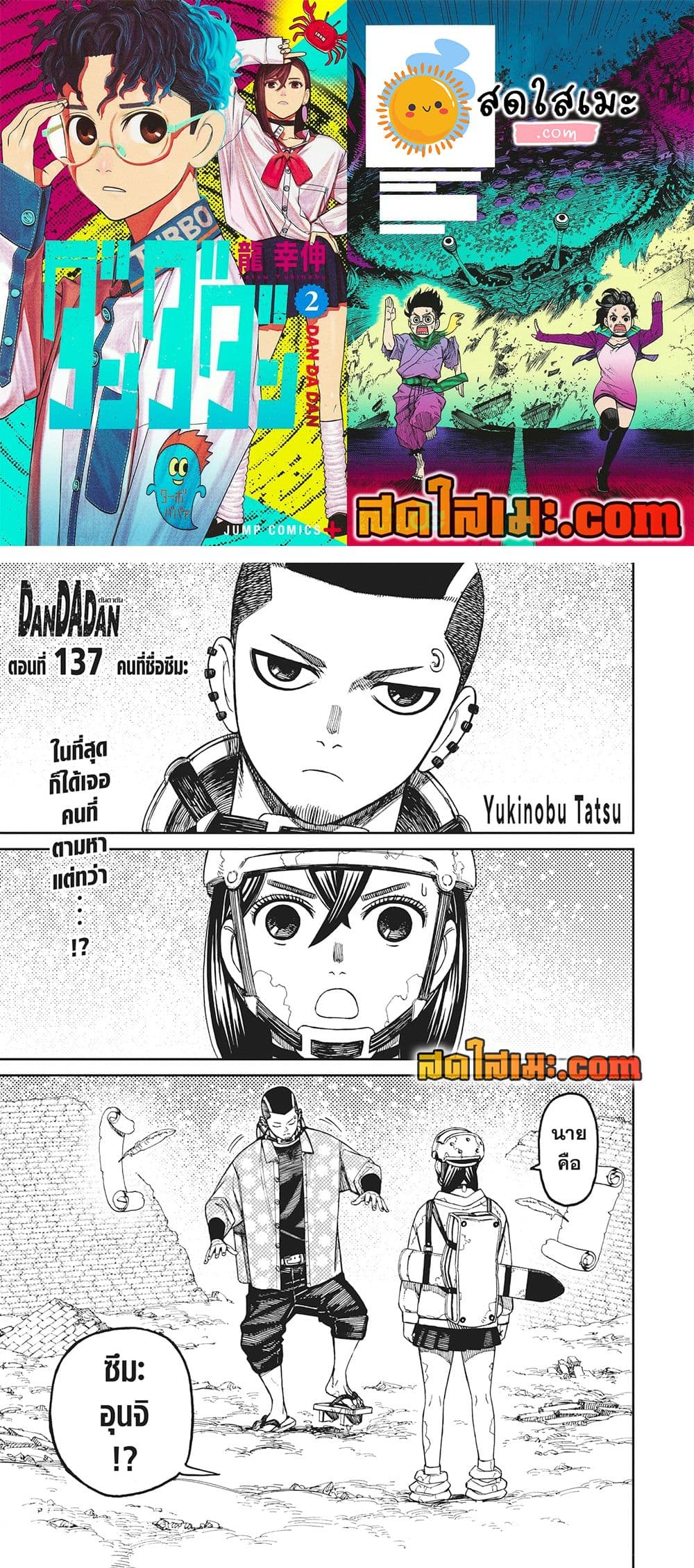 Dandadan page 1